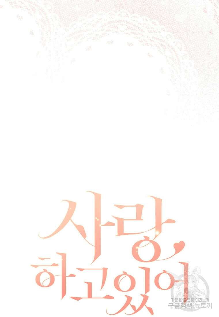 사랑, 하고 있어 45화 19