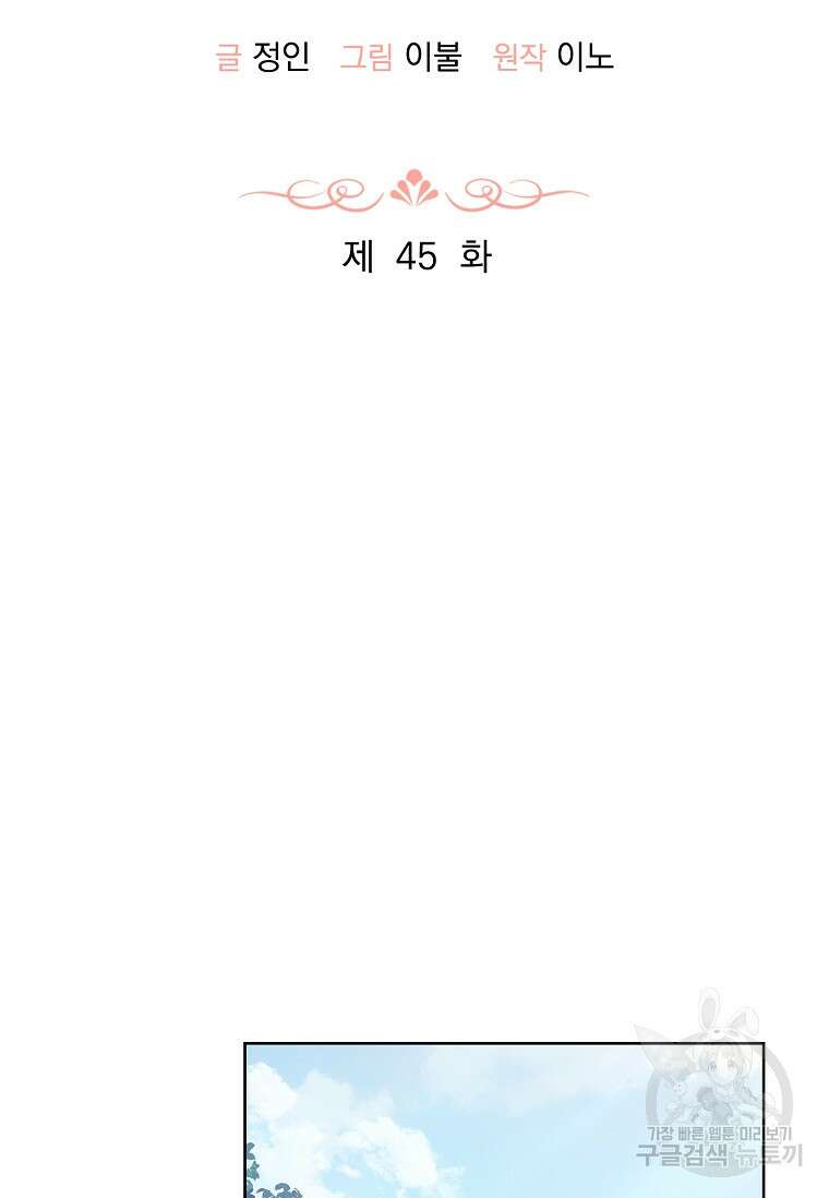 사랑, 하고 있어 45화 20