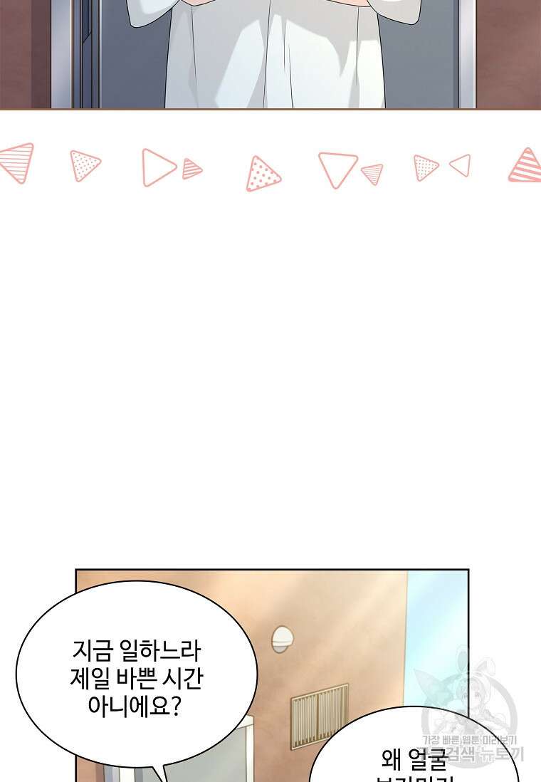 사랑, 하고 있어 45화 23