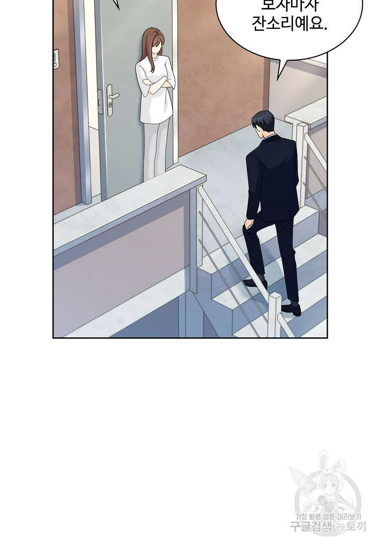 사랑, 하고 있어 45화 24