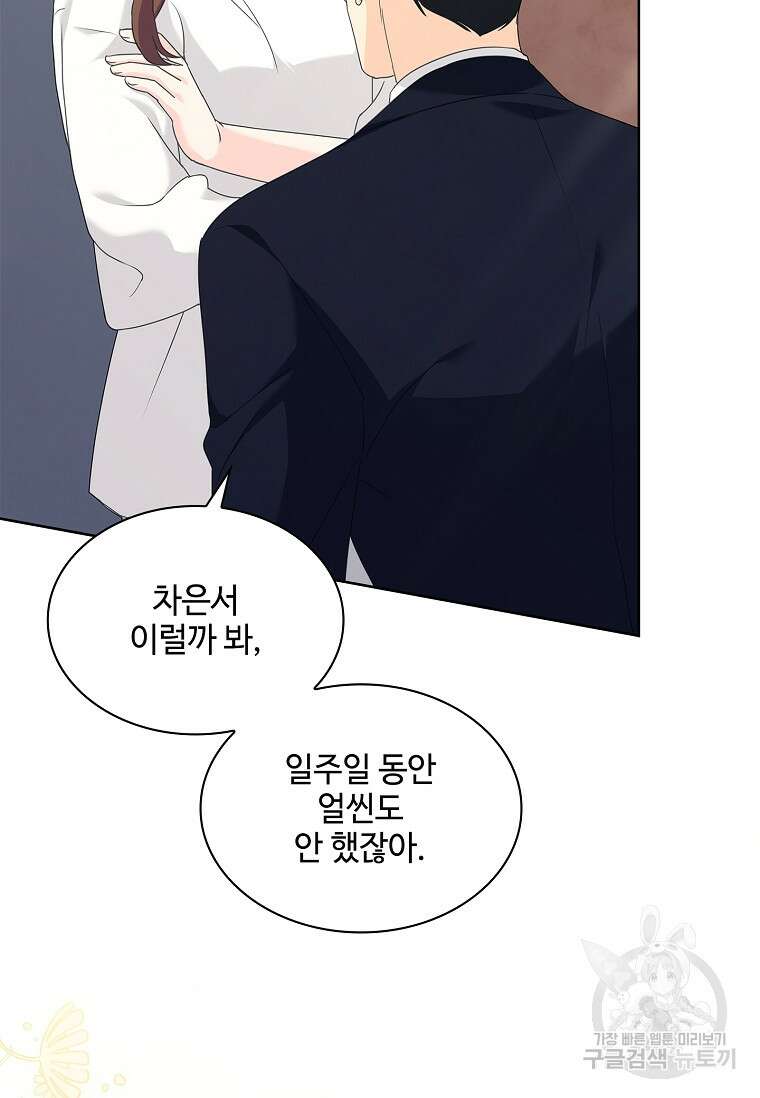 사랑, 하고 있어 45화 27