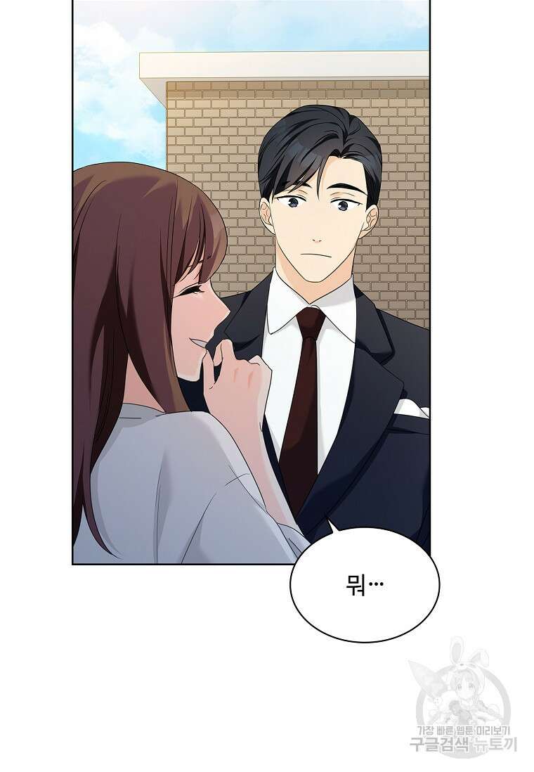 사랑, 하고 있어 45화 30
