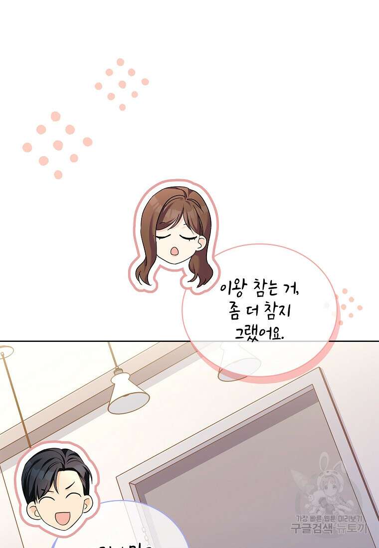 사랑, 하고 있어 45화 31