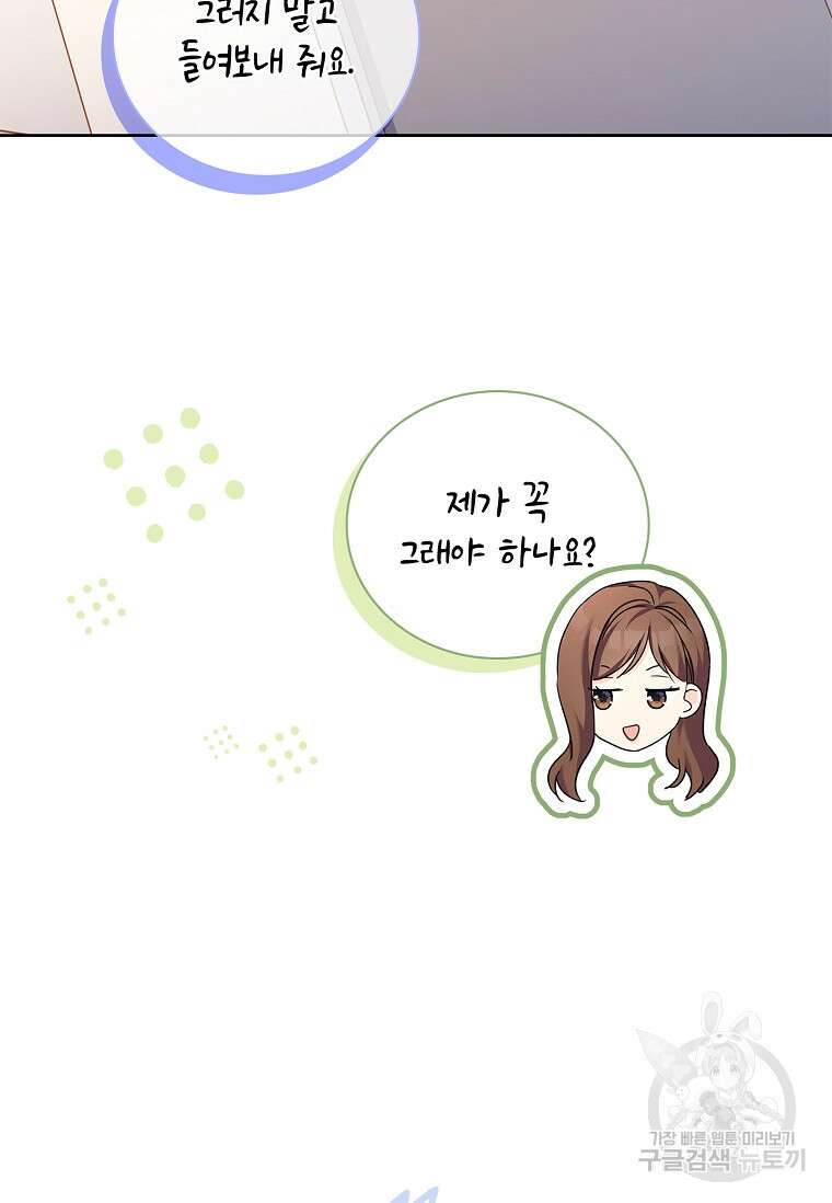 사랑, 하고 있어 45화 32