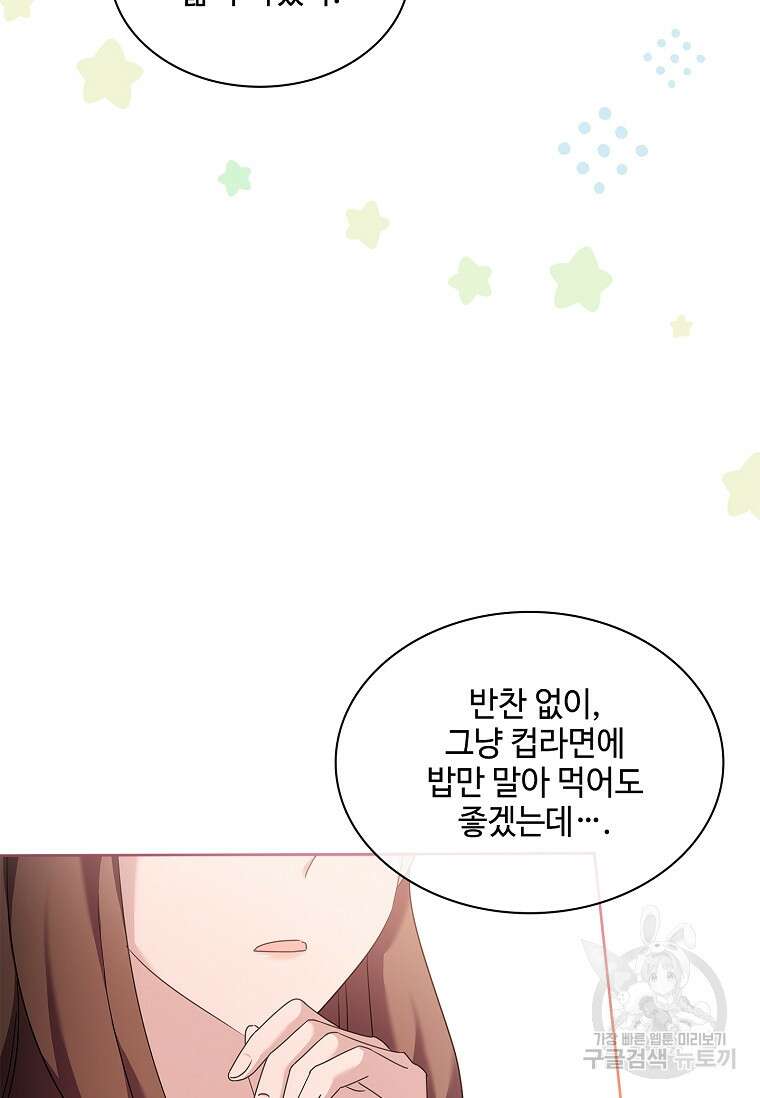 사랑, 하고 있어 45화 35