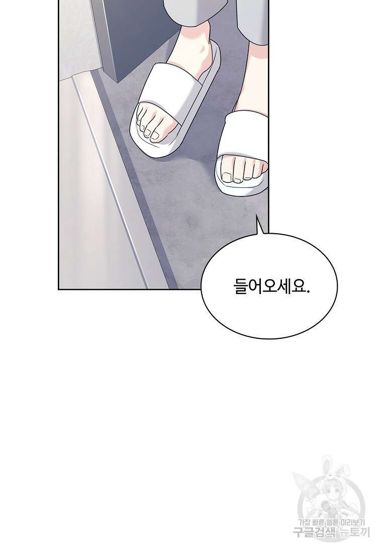 사랑, 하고 있어 45화 39