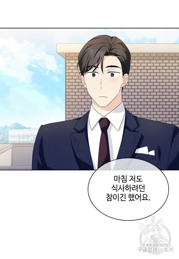 사랑, 하고 있어 45화 40