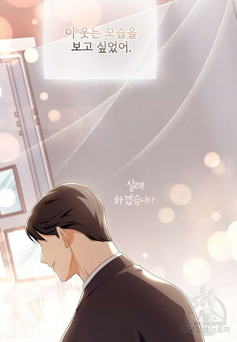 사랑, 하고 있어 45화 44