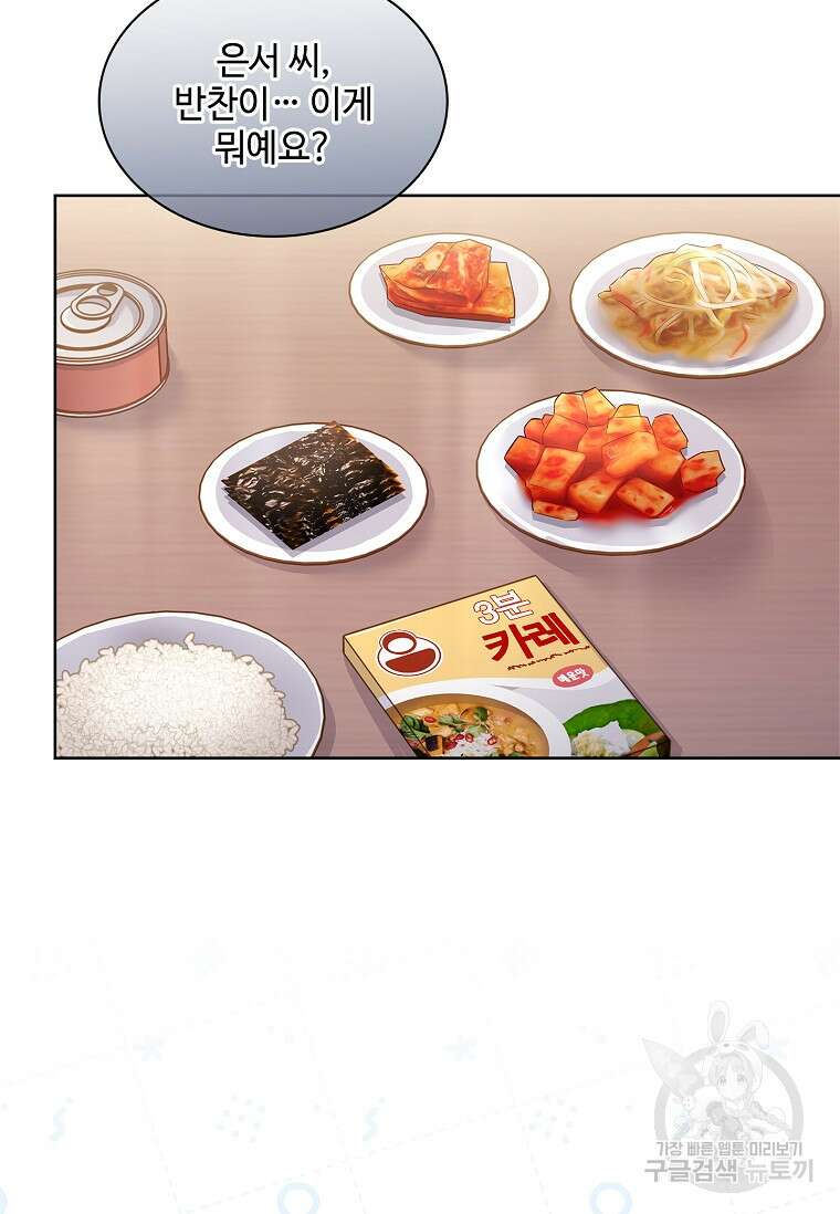 사랑, 하고 있어 45화 49