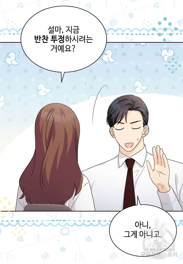 사랑, 하고 있어 45화 50