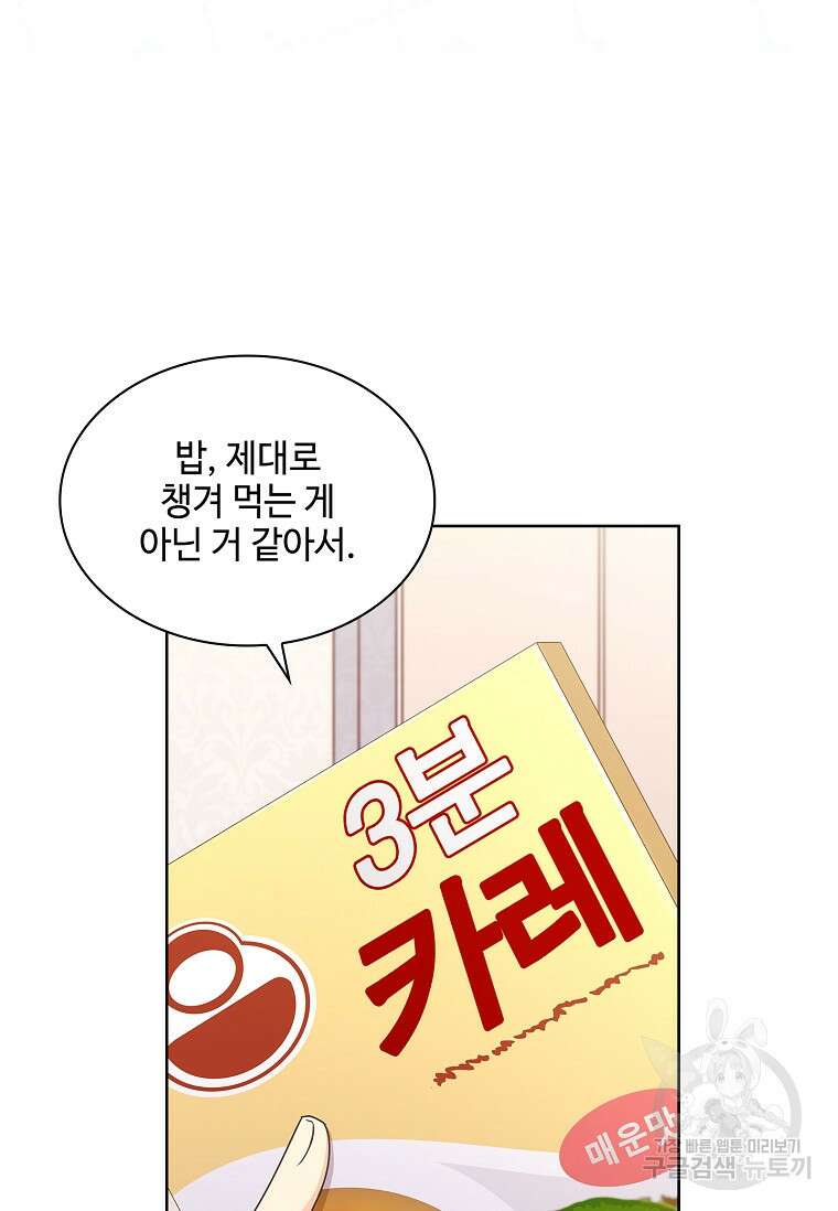 사랑, 하고 있어 45화 51