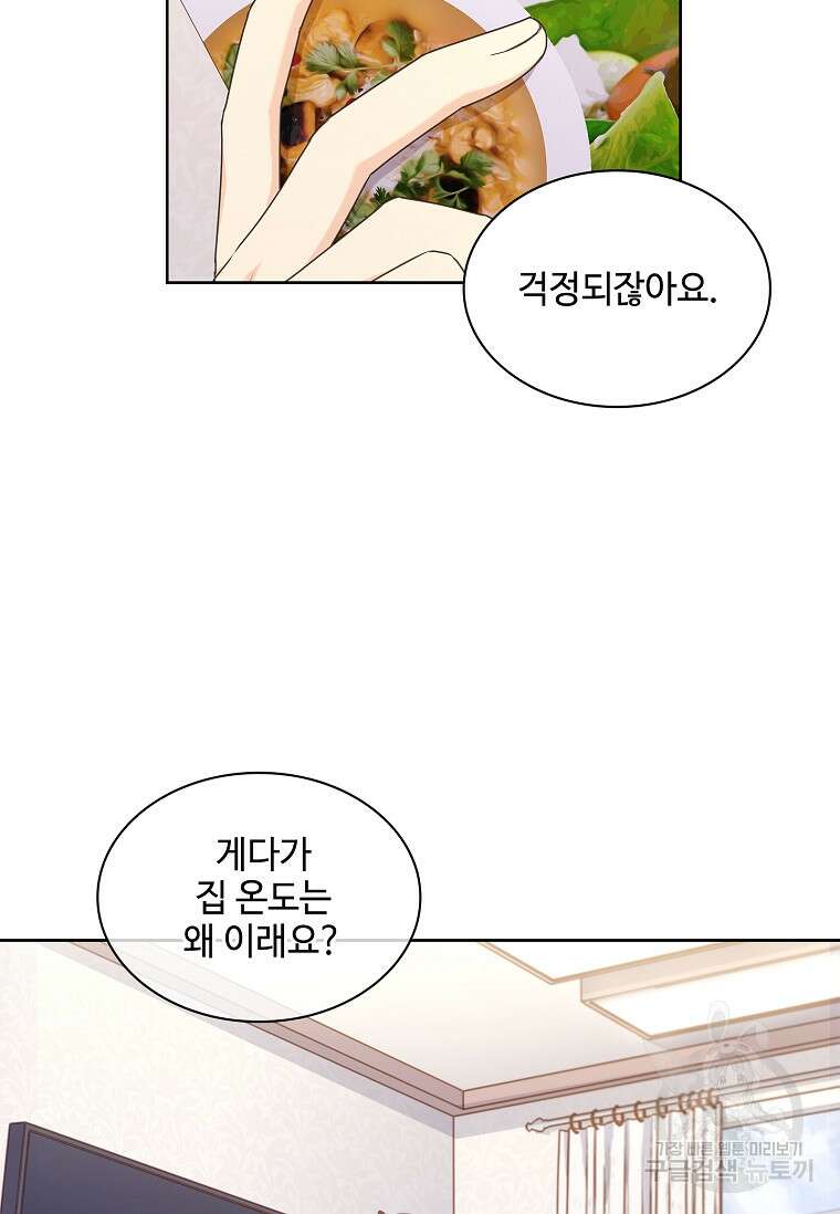 사랑, 하고 있어 45화 52