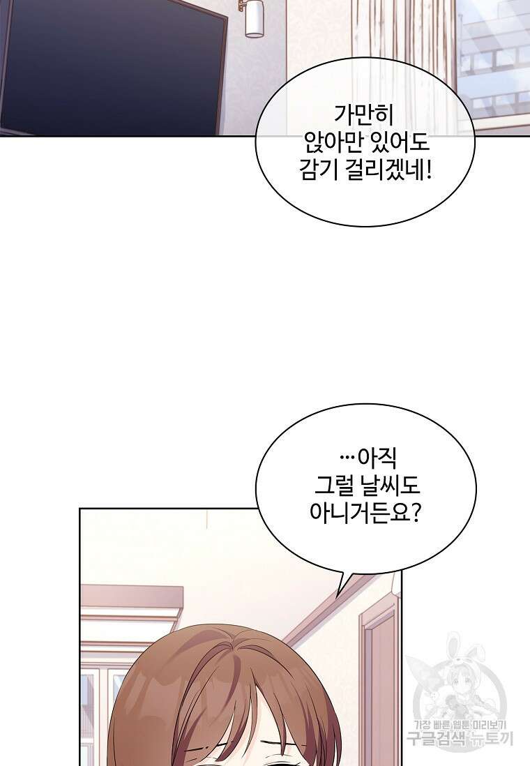 사랑, 하고 있어 45화 53