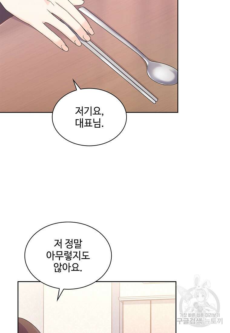 사랑, 하고 있어 45화 55