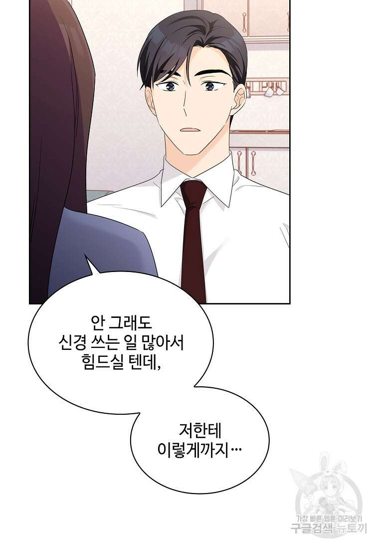 사랑, 하고 있어 45화 56