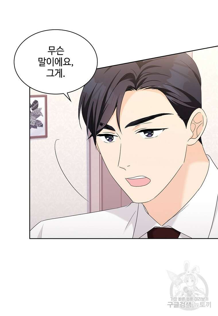 사랑, 하고 있어 45화 57
