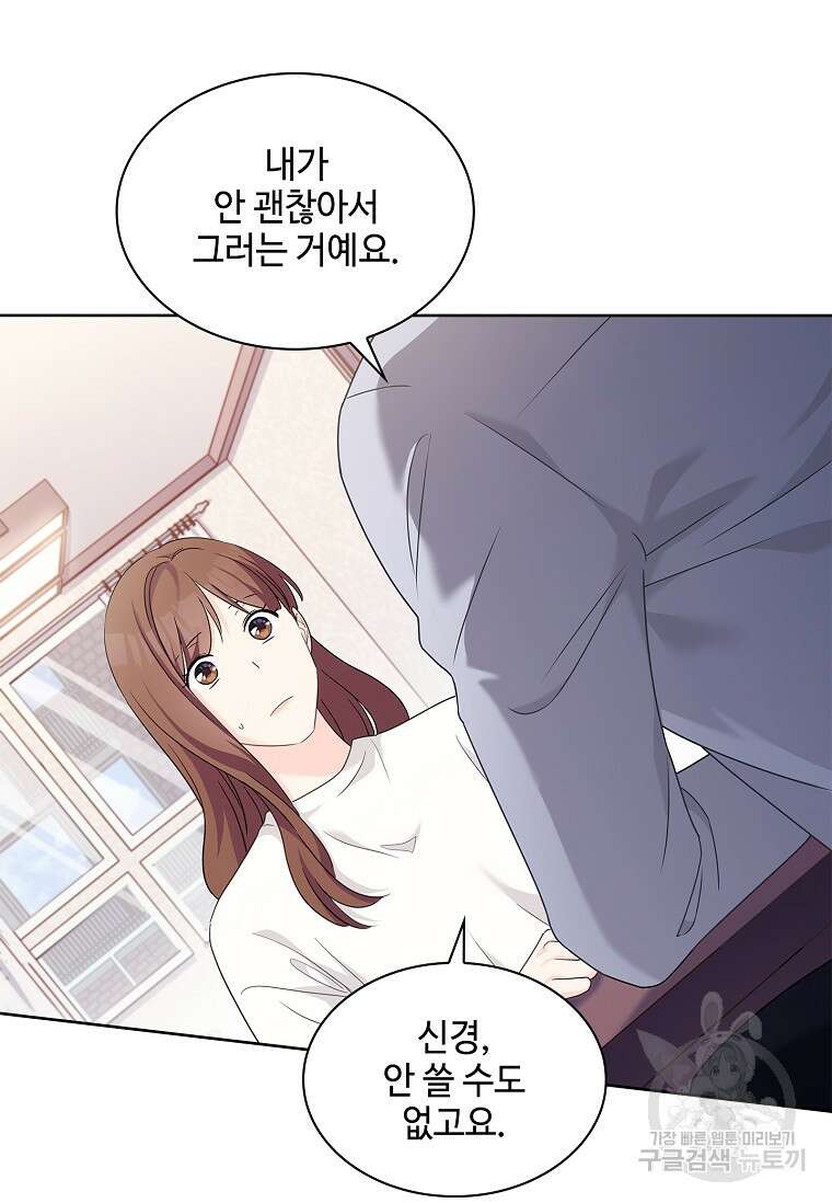 사랑, 하고 있어 45화 58