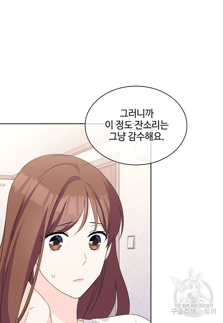 사랑, 하고 있어 45화 59