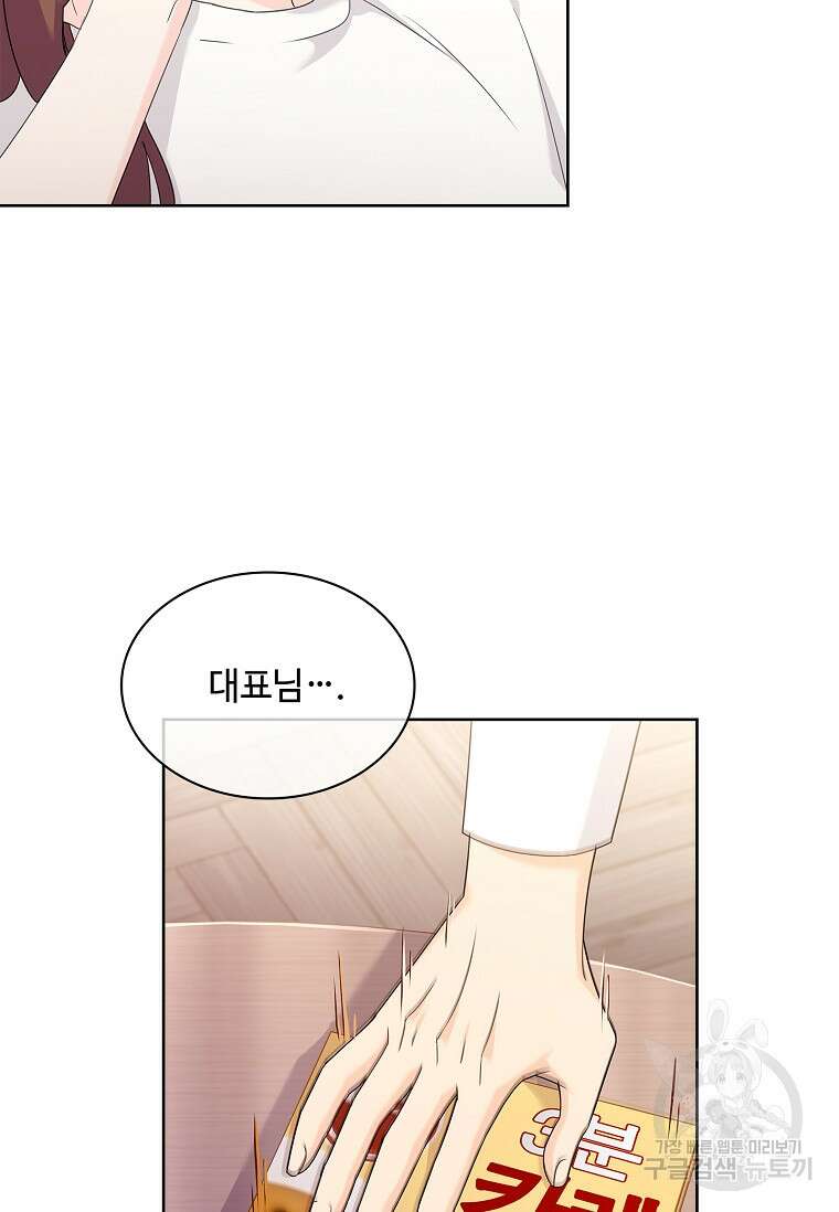 사랑, 하고 있어 45화 60