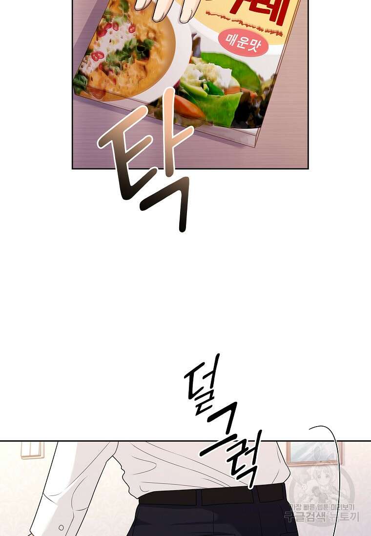 사랑, 하고 있어 45화 61