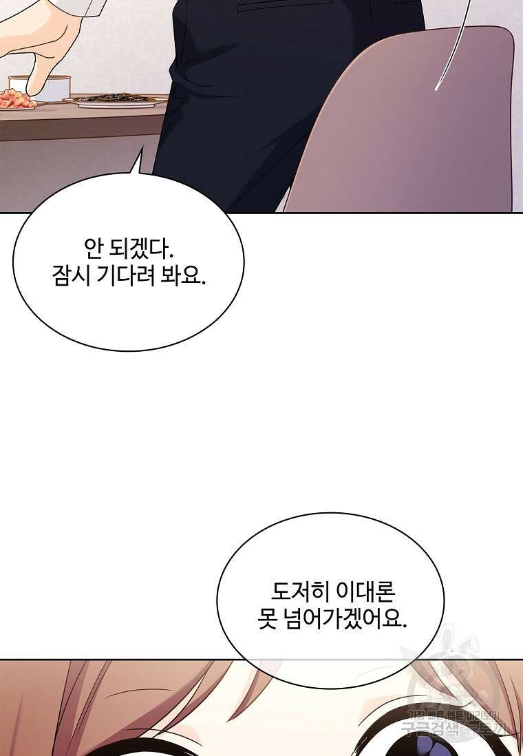 사랑, 하고 있어 45화 62