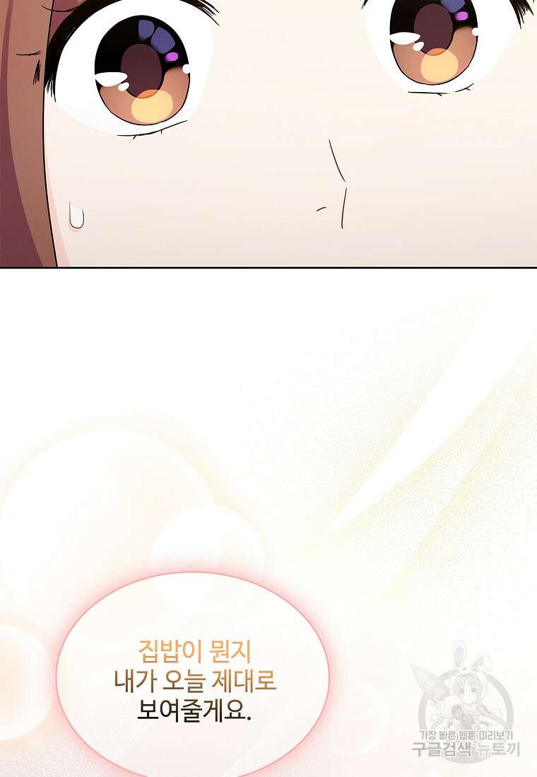 사랑, 하고 있어 45화 63