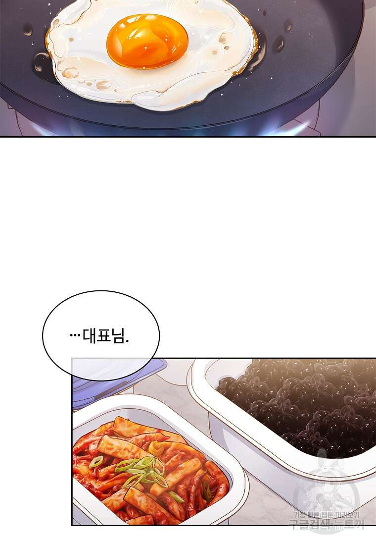 사랑, 하고 있어 45화 70