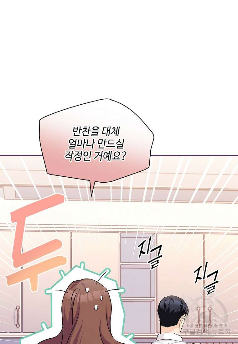 사랑, 하고 있어 45화 71