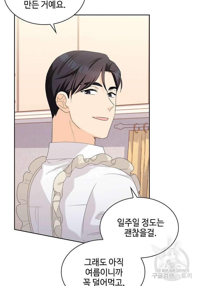 사랑, 하고 있어 45화 73