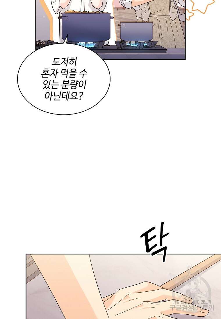 사랑, 하고 있어 45화 76
