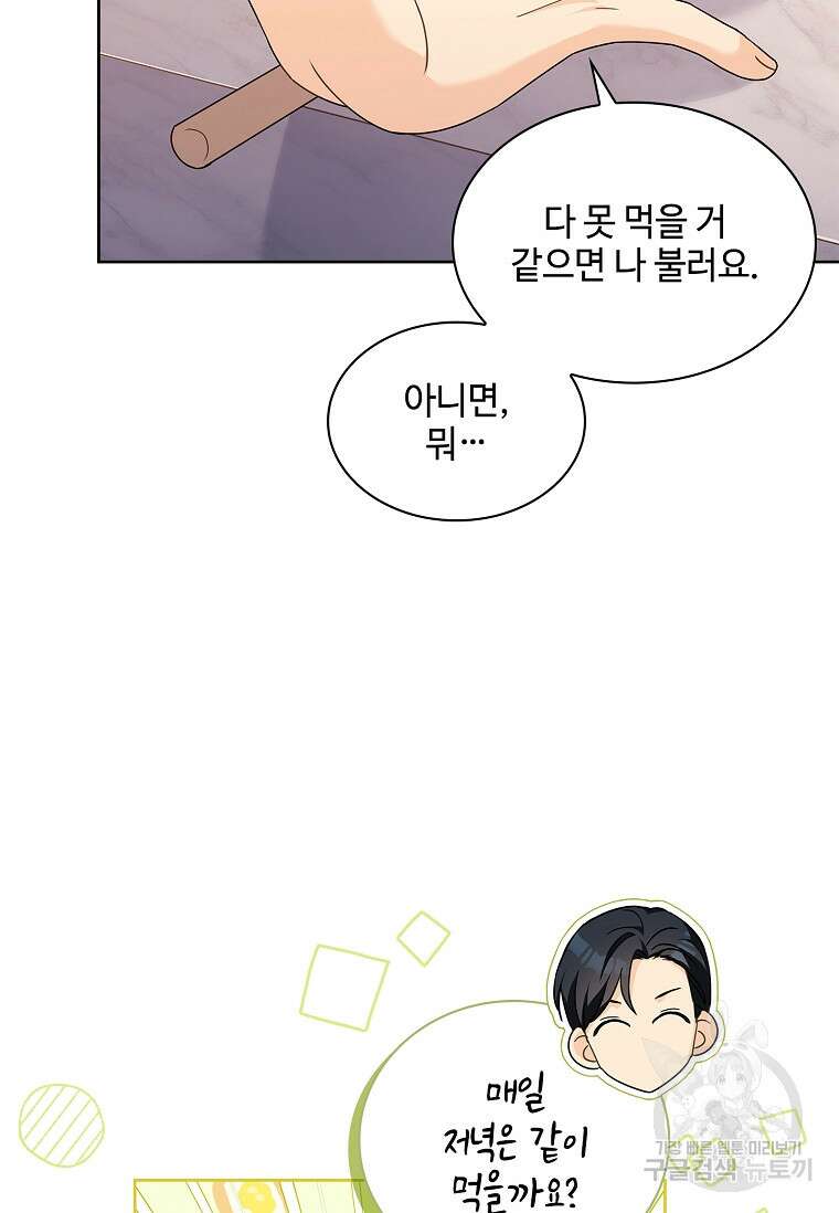 사랑, 하고 있어 45화 77