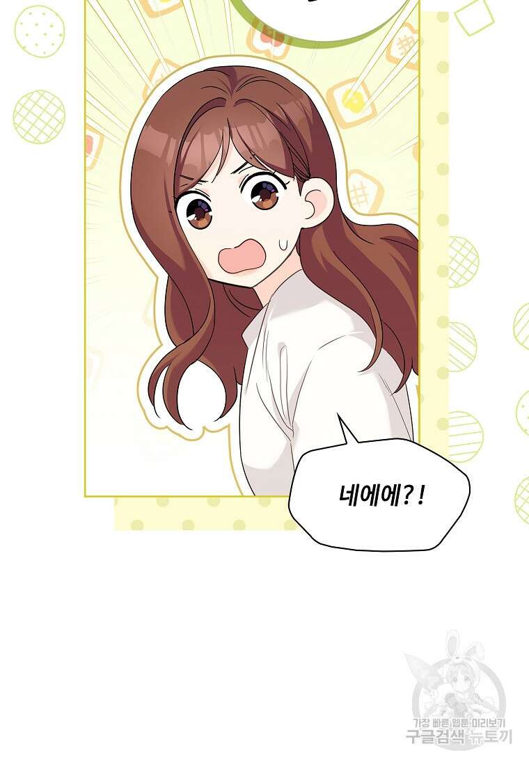 사랑, 하고 있어 45화 78