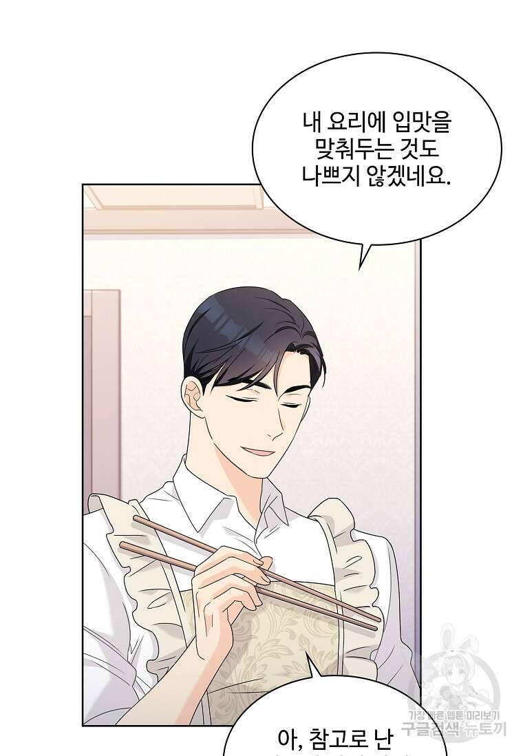 사랑, 하고 있어 45화 79