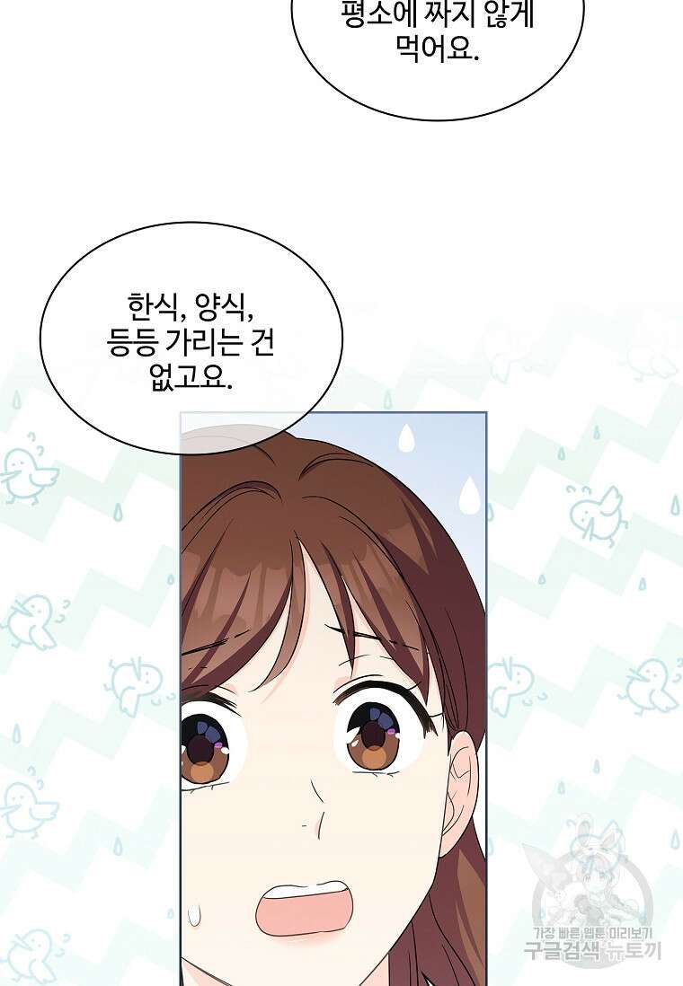사랑, 하고 있어 45화 80
