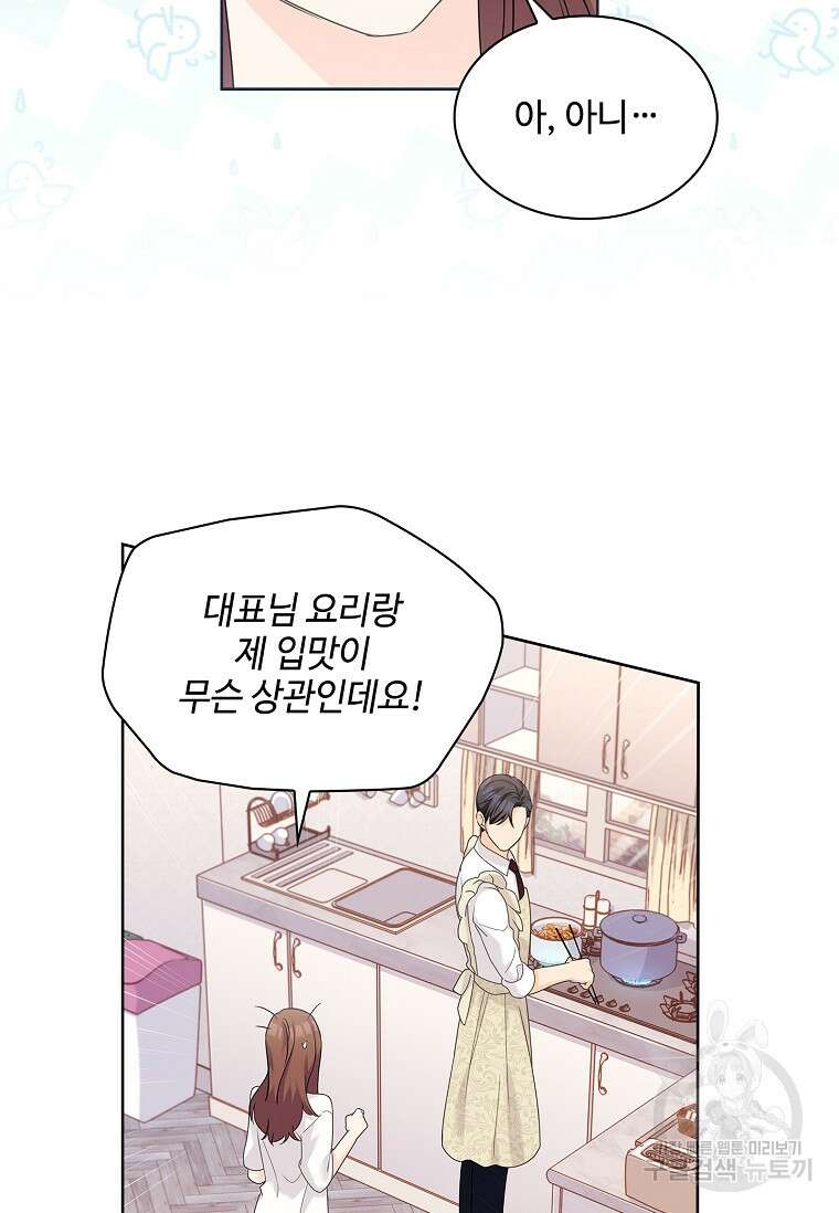 사랑, 하고 있어 45화 81