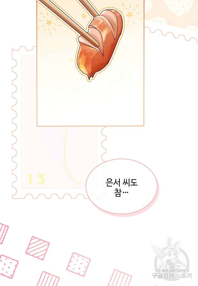 사랑, 하고 있어 45화 83