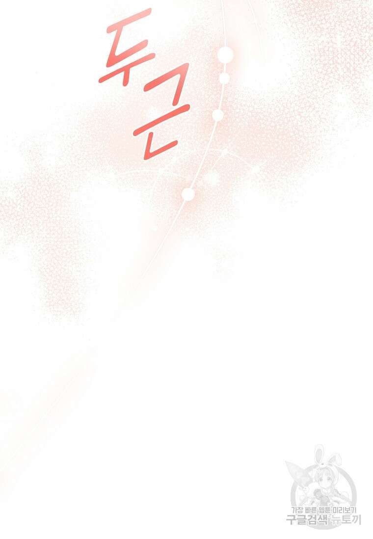 사랑, 하고 있어 45화 90
