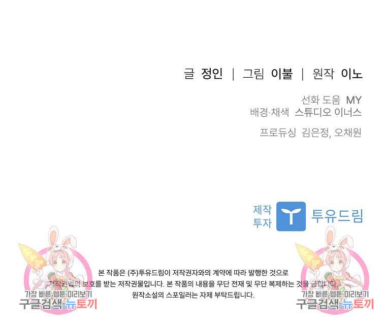 사랑, 하고 있어 45화 91