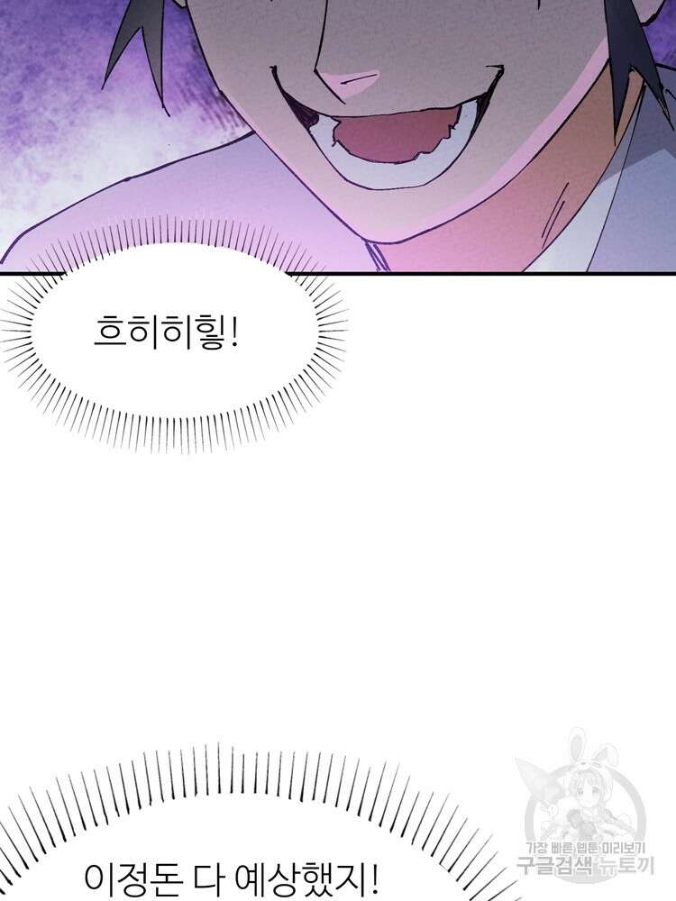 레벨업하기 싫은 영급무사 40화 4
