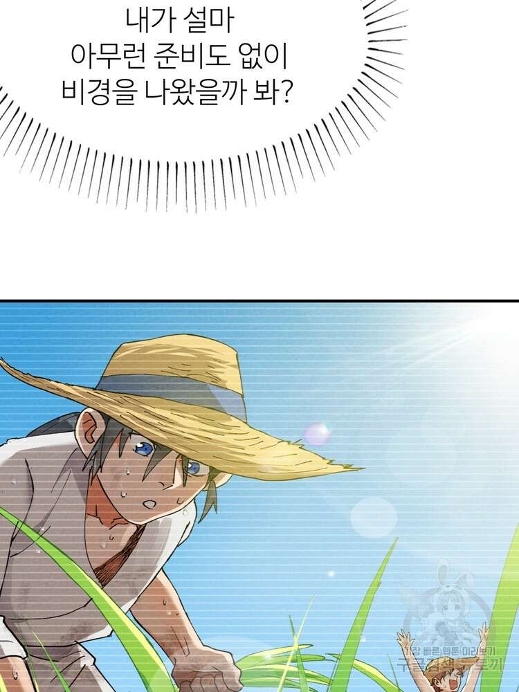 레벨업하기 싫은 영급무사 40화 5