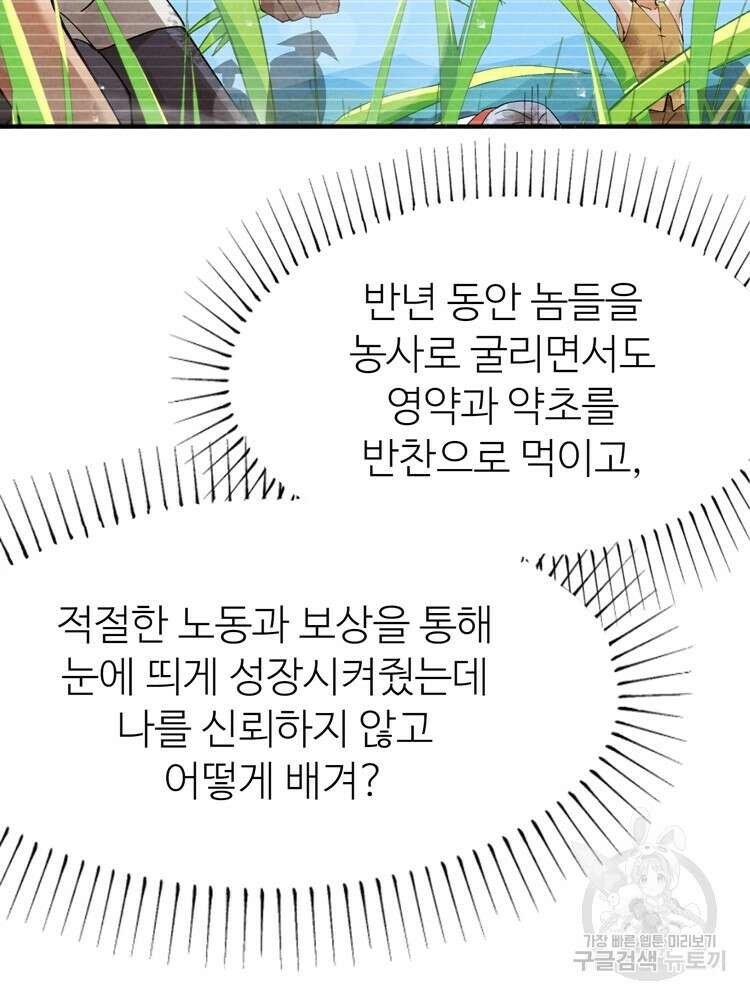 레벨업하기 싫은 영급무사 40화 6