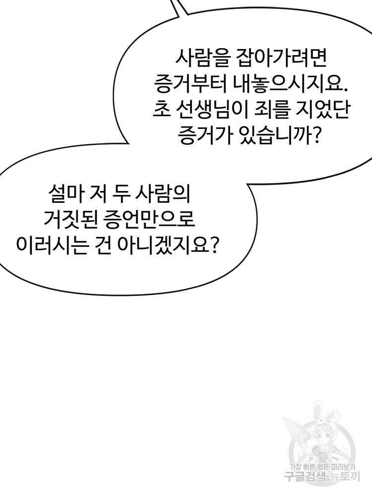 레벨업하기 싫은 영급무사 40화 8