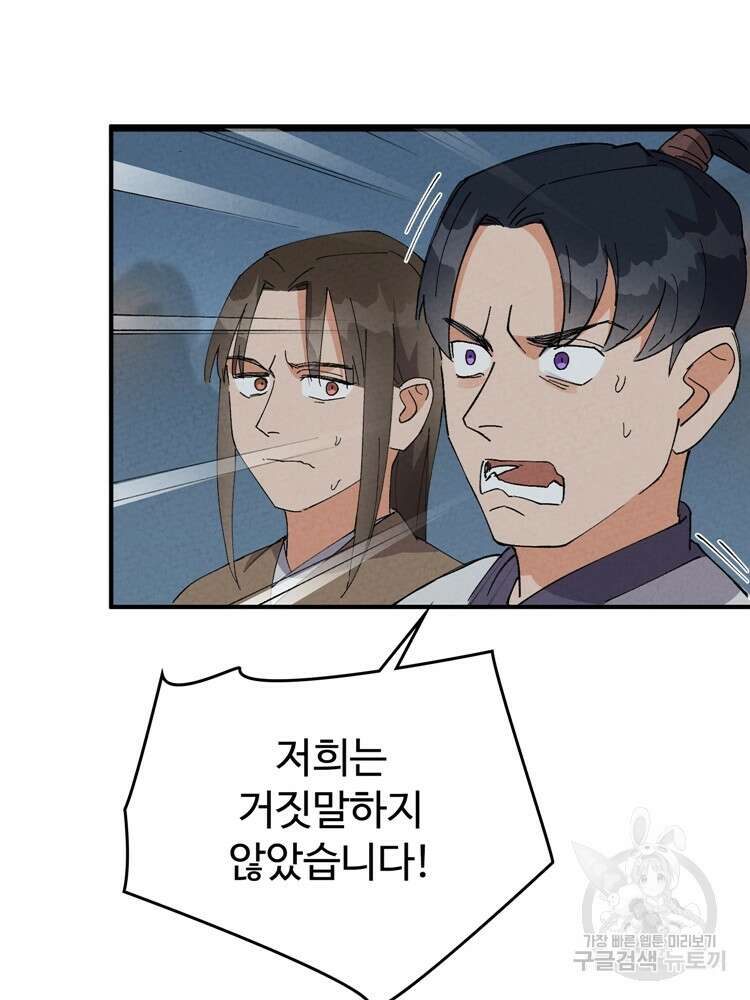레벨업하기 싫은 영급무사 40화 9
