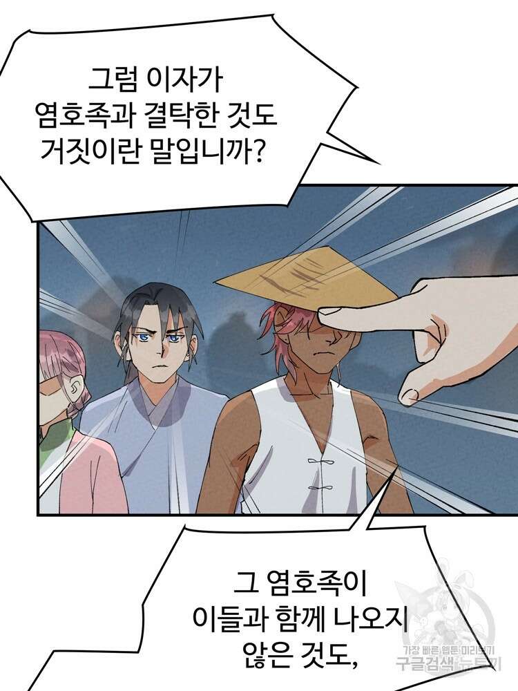 레벨업하기 싫은 영급무사 40화 11