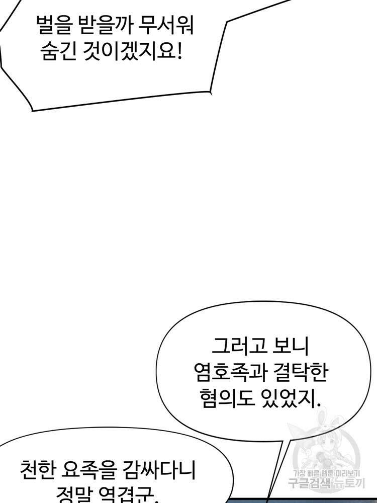 레벨업하기 싫은 영급무사 40화 12