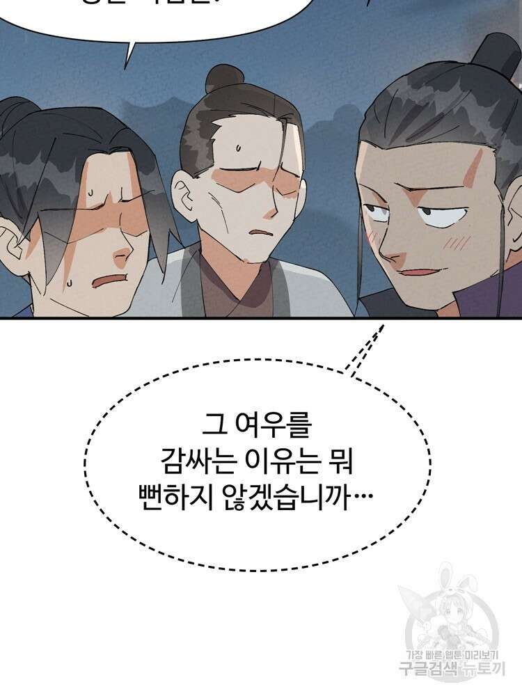레벨업하기 싫은 영급무사 40화 13