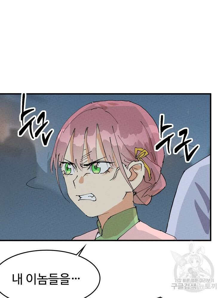 레벨업하기 싫은 영급무사 40화 14