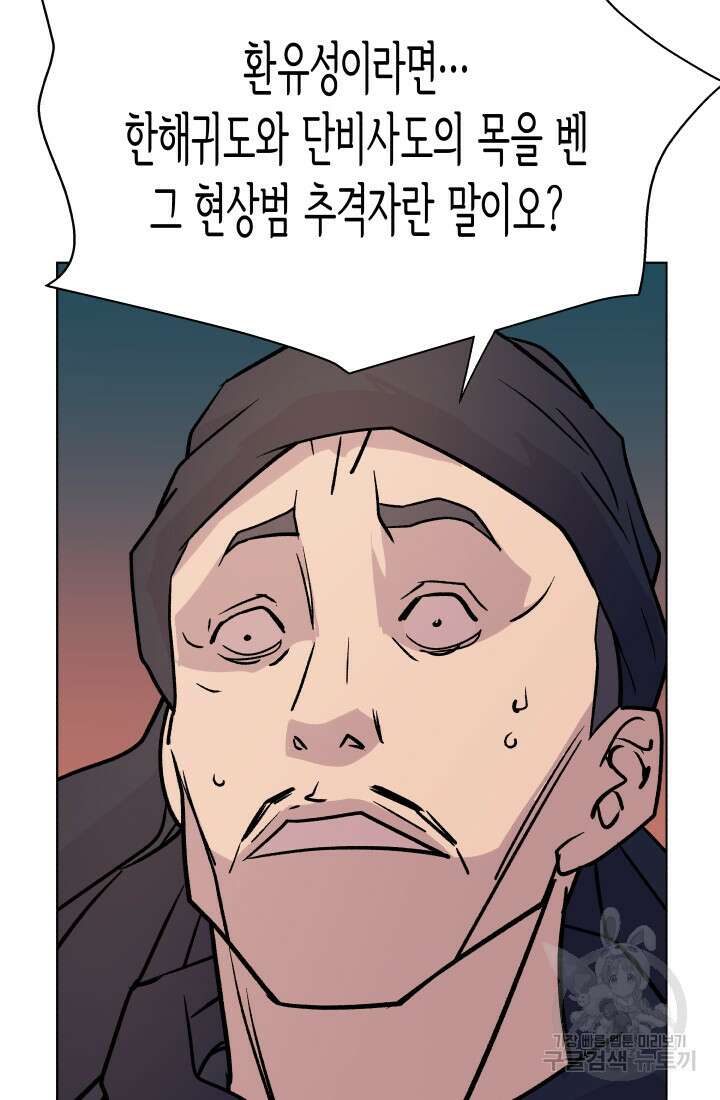 검신 20화 18