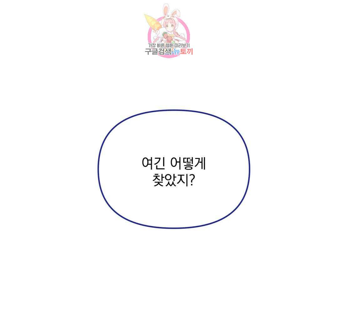마이크 없이도 들려 외전 19화 2