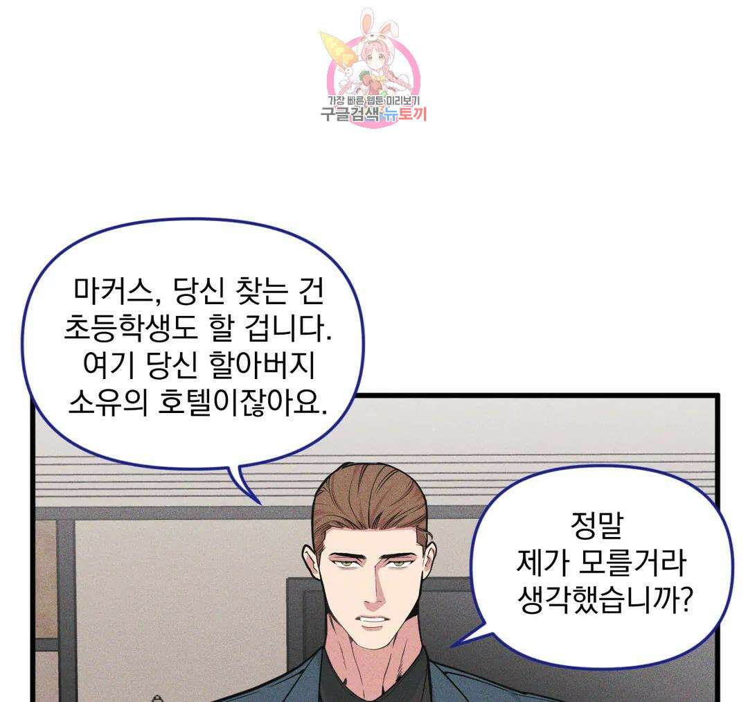 마이크 없이도 들려 외전 19화 3